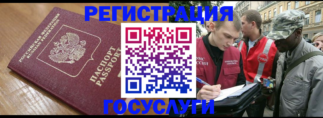 купить прописку в Одинцово