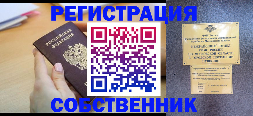 прописка штамп в Одинцово