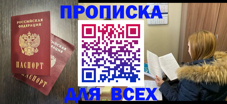 временная регистрация 2025 в Одинцово