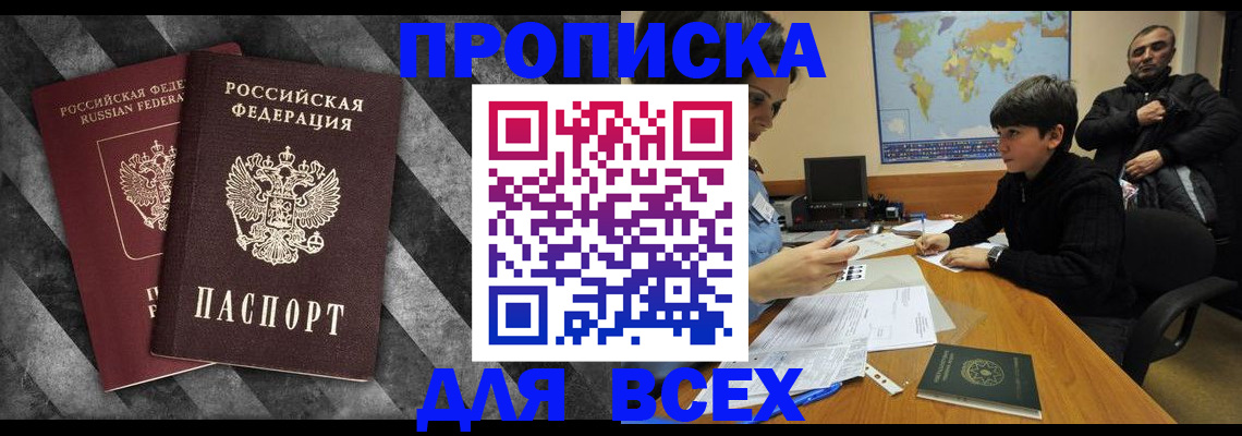 прописка поиск в Одинцово